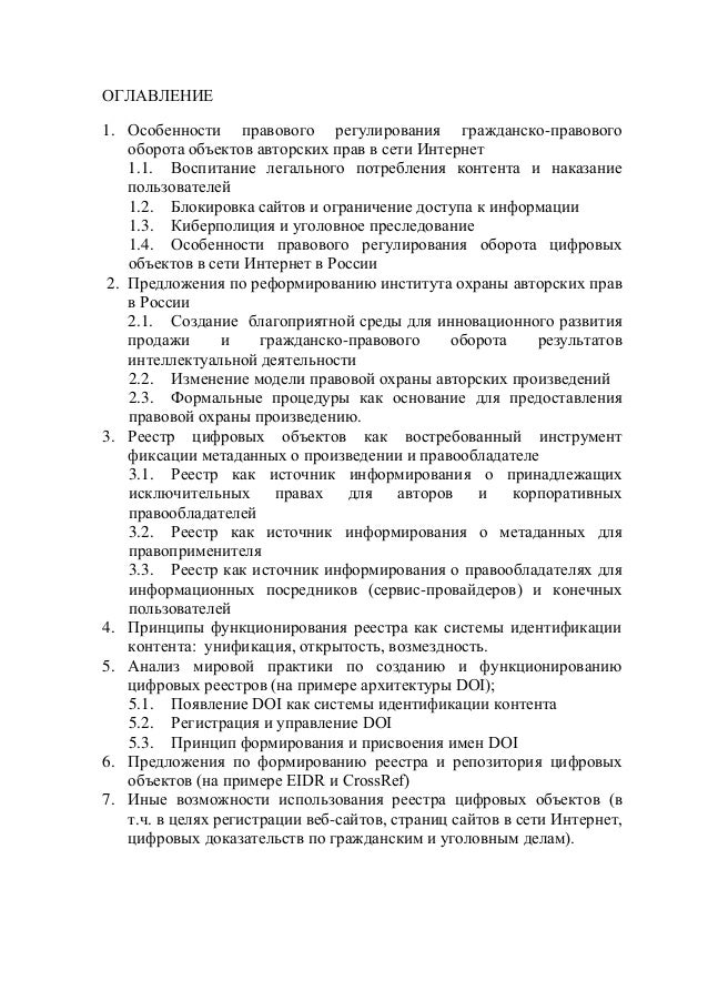 Реестр авторского права